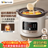 小熊（Bear）电炖锅 电砂锅 煲汤锅炖汤锅 紫砂锅炖汤盅电炖锅燕窝炖盅 煮粥神器 熬粥锅 大容量5L DDG-S50H8