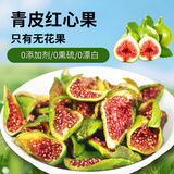 唐妖食品烘干无花果干250g即食青皮无花果新鲜水果干孕妇休闲办公室零食