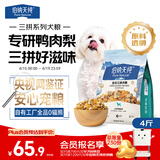 伯纳天纯鸭肉梨冻干三拼狗粮2kg/4斤