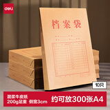 得力（deli）10只A4混浆200g牛皮纸档案袋 侧宽3cm 投标合同标书资料票据文件袋 办公用品64030