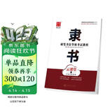 华夏万卷隶书硬笔书法等级考试教程 笔画拆解例字技法视频教学 高中生初学者临摹描红字帖