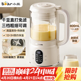 小熊（Bear）破壁机家用小型豆浆机迷你0.8L低音降噪榨汁机辅食料理机多功能全自动免煮新款静音1-3人用M04R3