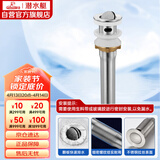 潜水艇（Submarine） CQ-1 面盆下水器 不锈钢拉丝带溢水孔洗脸盆翻板去水器