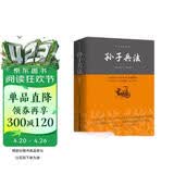 孙子兵法/中华经典藏书