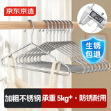 京东京造 太空系列 衣架实心不锈钢晾衣架无痕衣服挂衣撑子加粗成人款10支