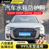 智国者汽车水箱前脸防虫网防柳絮护网进气格栅网挡轿车suv防尘砂石纱罩