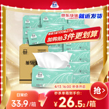 洁云抽纸 雅致生活3层100抽*27包 家用餐厅卫生纸纸巾面巾纸餐巾纸