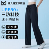 猫人UPF50+冰丝运动阔腿裤男女透气速干空调裤休闲裤防蚊夏季防晒裤子