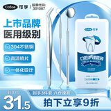 可孚 医用口腔护理套装牙结石牙齿清洁器牙垢去除牙医牙科工具 3件套