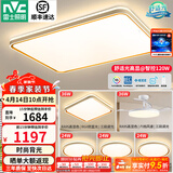 雷士（NVC）升级加亮 led吸顶灯客厅灯创意双透光时尚轻奢房间卧室餐厅-柠梦 【Ra95高显】四室两厅带风扇
