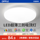 欧普照明（OPPLE）led三防吸顶灯超薄卧室楼道阳台书房灯IP40防潮防尘防蚊虫简约节能灯24w-中性光