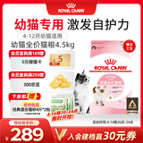 皇家幼猫猫粮 幼猫奶糕 K36 通用粮 4-12月 4.5KG