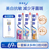 舒适达美白抗敏防蛀护龈成人牙膏330g含氟 新旧包装随机发 自营京东