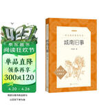 城南旧事 五年级六年级 小学名著阅读课外书目 正版原著完整无删减 林海音 人民文学出版社
