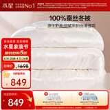 水星家纺蚕丝被100%蚕丝冬被子冬季加厚保暖被芯被褥约6.1斤200×230cm