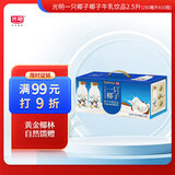 光明 一只椰子 牛乳饮品牛奶 250ml*10  送礼佳品 低温牛乳饮品 礼品