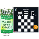 海润阳光 宝宝视觉激发卡 黑白卡1（0-6个月适用 黑白格）婴儿追视卡彩色卡视觉激发闪卡 宝宝视觉激发挂挂卡 婴幼儿启蒙书籍认知大卡 