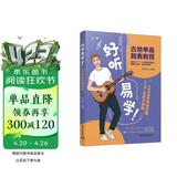 好听易学吉他单音独奏教程