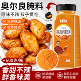 寻鲜匠奥尔良原味腌料500g 蜜汁烤肉炸鸡烤鸡翅烧烤调料腌料粉调味料
