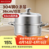 美厨（MAXCOOK）蒸锅 304不锈钢36cm二层蒸锅 加厚复底汤蒸锅 