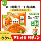 圣农 嘟嘟翅 翅中280g *2袋 奥尔良味 烤翅半成品鸡中翅 空气炸锅