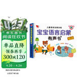 宝宝学说话语言启蒙有声书 会说话的发声书 0-1-2岁婴幼儿语言游戏绘本 点读书 发声书 有声书 早教发声书 