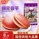 盼盼 铜锣烧 网红零食夹心蛋糕品早餐面包茶点 香芋味240g(内装20枚)