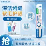 云南白药基础系列深洁养龈超细软毛牙刷深入齿缝祛牙垢成人单支装