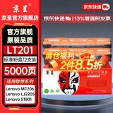 京呈LT201粉盒适用M7206联想M7206W硒鼓M2051 1851墨粉7216粉盒LJ2205 LJ2206W S1801  F2081 M7255F碳粉M7256WHF 【5000页】LT20