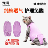 宠号 宠物猫咪衣服 绝育服 母猫 手术服小猫猫防掉毛 浅紫色（尾部开合 护理免脱） M 建议体重6-9斤