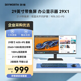 创维（Skyworth）29英寸 带鱼屏 显示器 莱茵低蓝光 21:9 准2K 100Hz ADS-IPS 阅读模式 办公电脑显示屏  29X1