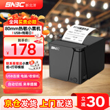 新北洋（SNBC）RP80 80mm热敏小票打印机 USB 餐饮酒店外卖超市零售收银票据打印机自动切纸 带切刀 黑色