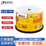 清华同方 人文 办公家用光盘 CD-R刻录光盘 700M 50片桶装