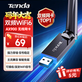 Tenda腾达 usb无线网卡wifi6 AX900双频5g 无线网卡台式机专用 高增益天线 wifi接收器 无线wifi发射