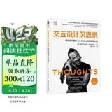 交互设计沉思录：顶尖设计专家Jon Kolko的经验与心得 原书第2版 典藏版