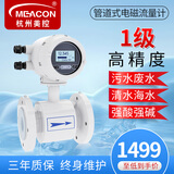 meacon美控电磁流量计污水液体自来水管道式传感器一体分体防腐dn50/100 【经济款】四氟衬里DN15-50