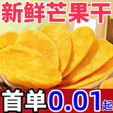 海天山庄【新人0.01起】芒果干大片厚切新鲜即食水果干果脯蜜饯解馋休闲 芒果干1袋【拍2的倍数】