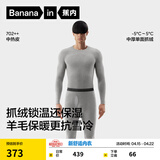 蕉内热皮702++男女士保暖内衣套装含羊毛秋衣秋裤加厚7A抗菌发热冬季 【男士】羊麻灰 3XL