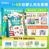 宝宝巴士jojo点读笔幼儿早教机1-3岁儿童启蒙绘本玩具睡前故事机生日礼物 点读笔1-4岁【启蒙认知_多主题全家桶1.0】