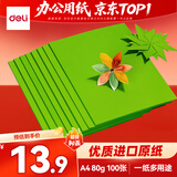 得力（deli）A4 80g深绿复印纸 彩色打印纸 儿童手工折纸剪纸彩纸 非硬卡纸 100张/包 7757【经典热销】