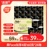 洁柔有芯卷纸 黑Face加厚4层160克*24卷 高克重 卫生纸卷筒纸纸巾整箱