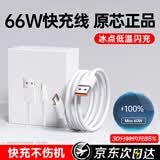 原装适配华为充电线66W/100W/120W超级快充线原装type-c数据线6A手机X6/mate70/nova7/P50Pro车载 【Max 66W原充正品】1.0米快充线