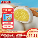 广州酒家 包子系列 广东广式早茶早餐点心核桃包豆沙包莲蓉包奶黄包灌汤包 奶黄包337.5g（9个装）
