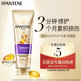 潘婷3分钟奇迹护发素修护氨基酸多效损伤修护70ml养发洗护滋养