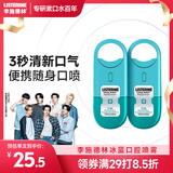 李施德林 (Listerine) 口喷冰蓝便携口气7.7mL*2支长效口气清新剂清嗓舒喉