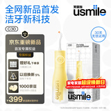 usmile笑容加冲牙器 超声波洁牙器 牙齿冲洗器 含氟刷丝洗牙器水牙线 C30澄月黄