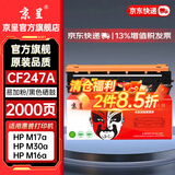 京呈适用惠普CF247A硒鼓Mini M17a/M17w M30a硒鼓/M30w 47A M16A/M16W/M29A/M29W打印机墨碳粉盒硒鼓 【带芯片】CF247A黑色标准版硒鼓 单支装