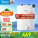 美的（Midea）【有奖发票】上出水速热小厨宝储水式5/8.3/6.6/7.6/11升8年质保电热水器安全小尺寸厨房热水宝 7.6L 2000W 【一级能效】