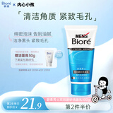 碧柔（Biore）洗面奶男士专用清爽劲透去角质净毛孔控油去黑头氨基酸洁面乳100g