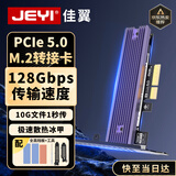 佳翼（JEYI）PCIe 5.0转M.2转接卡 NVMe扩展卡 128Gbps X4/X8/X16兼容PCIe 4.0/3.0/2.0 SSD固态硬盘扩展卡